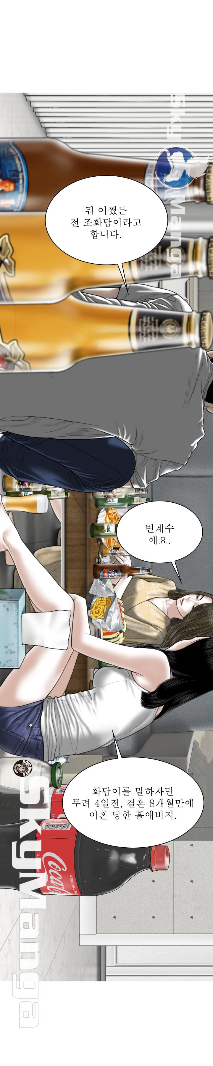 Female Friend Raw Chapter 2 Page 11