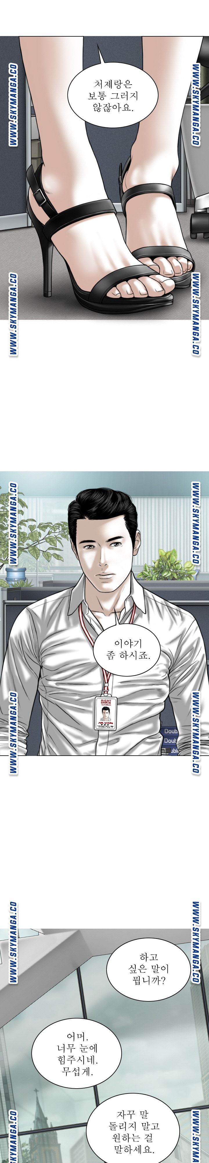 Female Friend Raw Chapter 20 Page 12