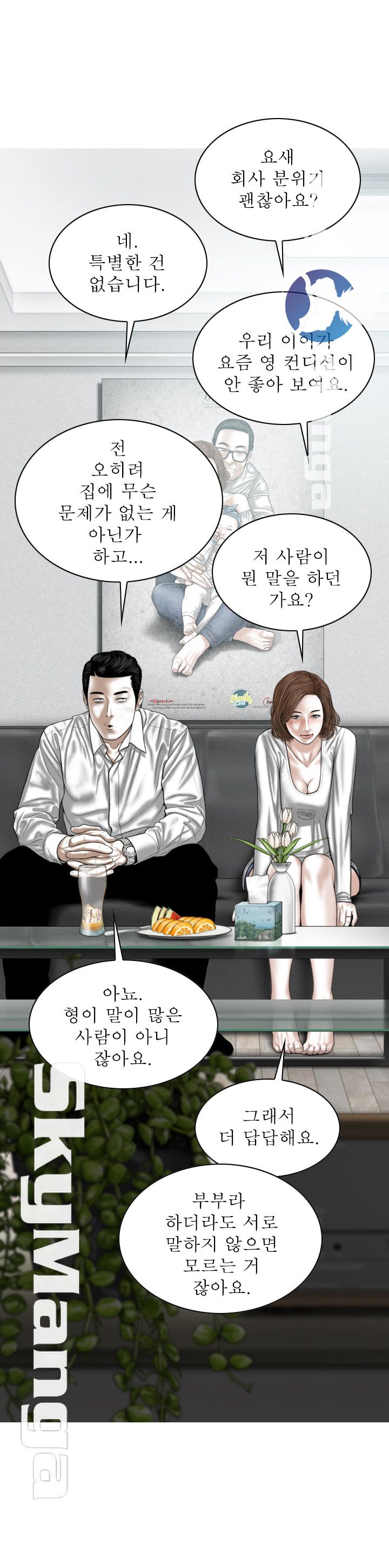 Female Friend Raw Chapter 6 Page 60