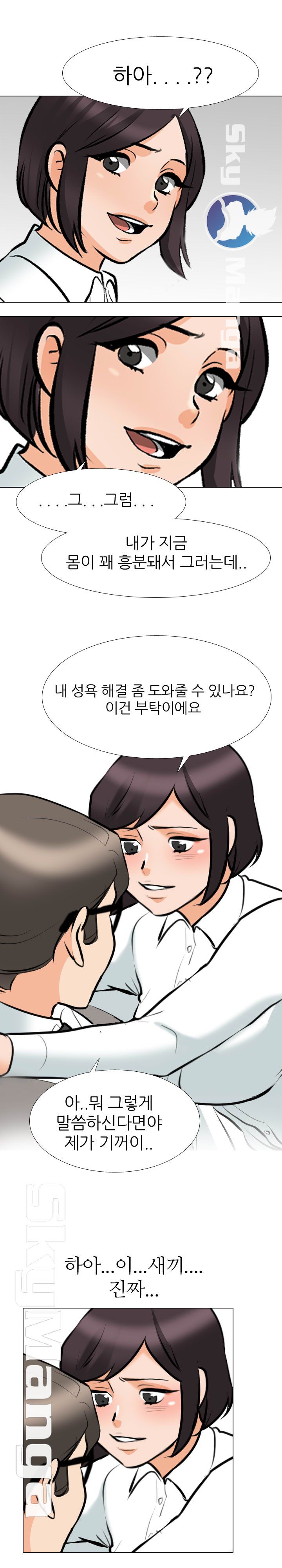 Our Exchange Raw Chapter 149 Page 1