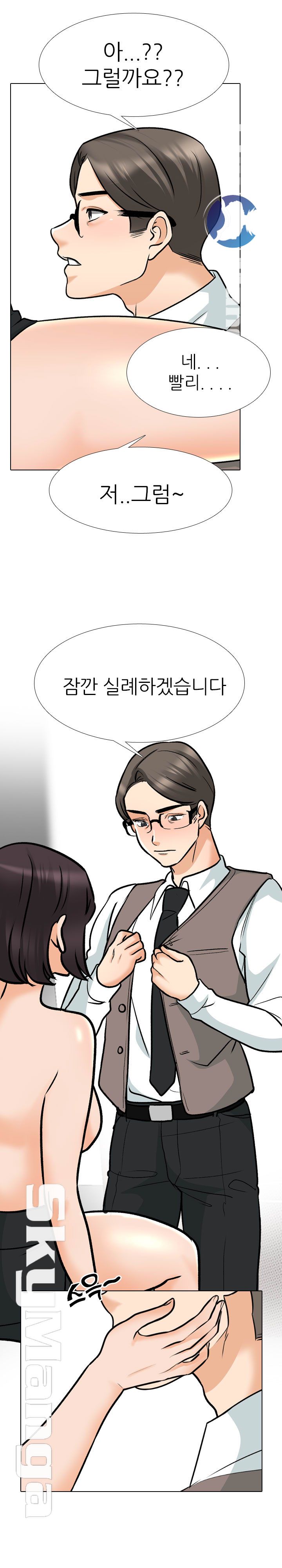 Our Exchange Raw Chapter 149 Page 11