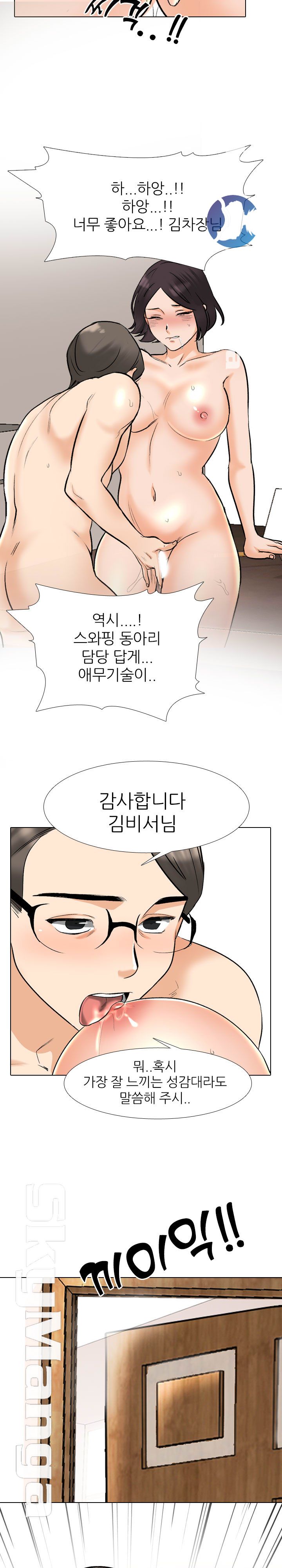 Our Exchange Raw Chapter 149 Page 15