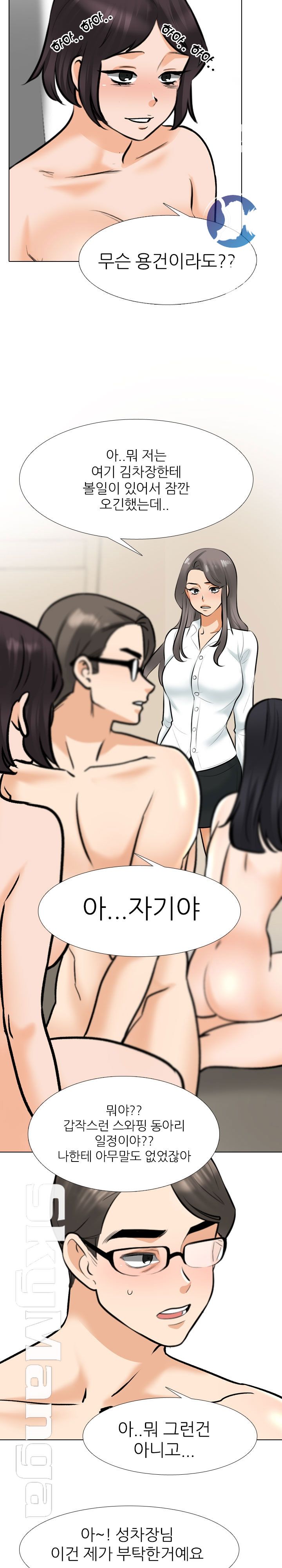 Our Exchange Raw Chapter 149 Page 18