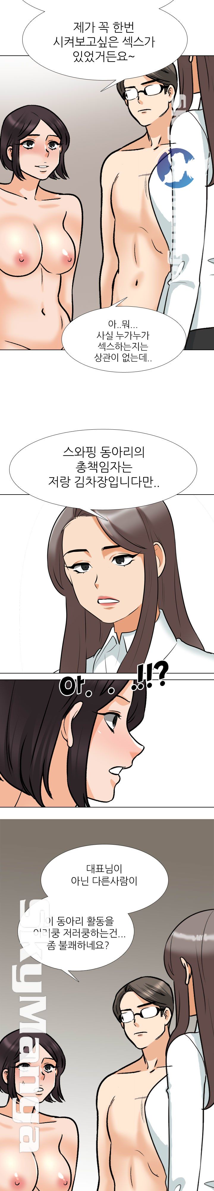 Our Exchange Raw Chapter 149 Page 19