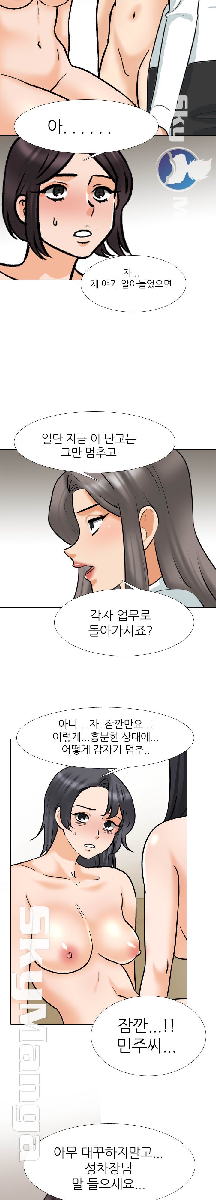 Our Exchange Raw Chapter 149 Page 20