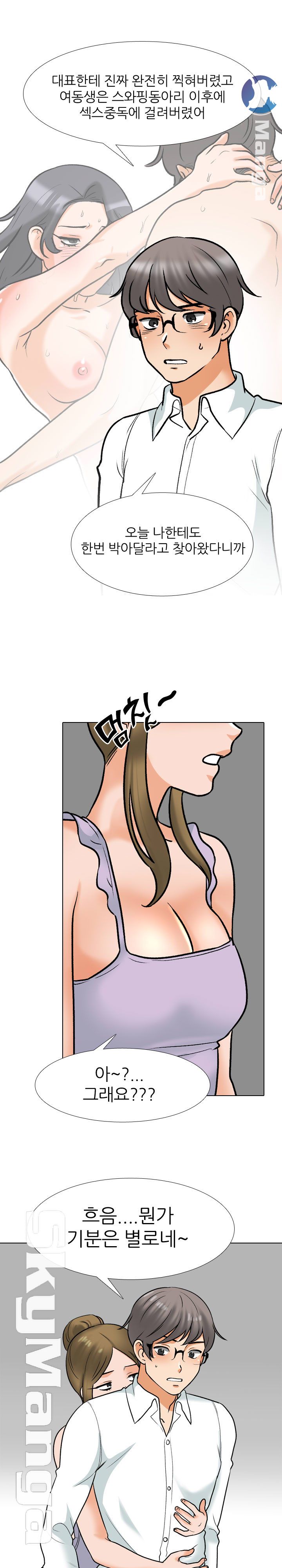 Our Exchange Raw Chapter 158 Page 1