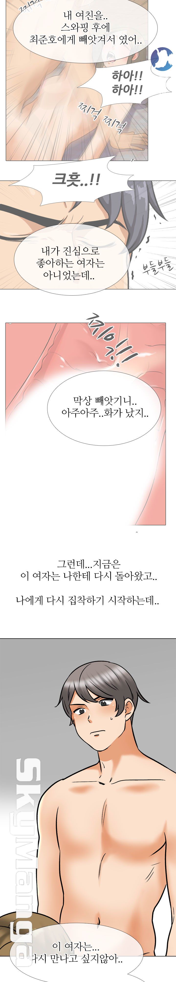 Our Exchange Raw Chapter 158 Page 12