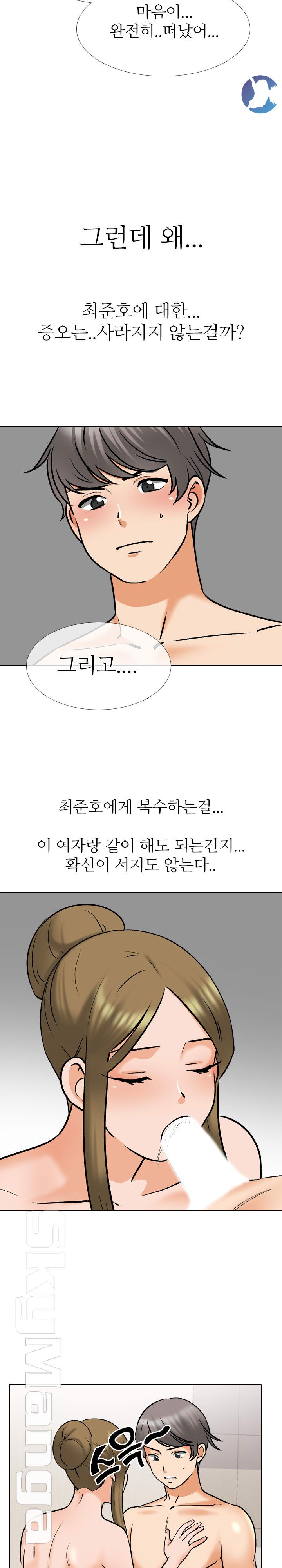 Our Exchange Raw Chapter 158 Page 13