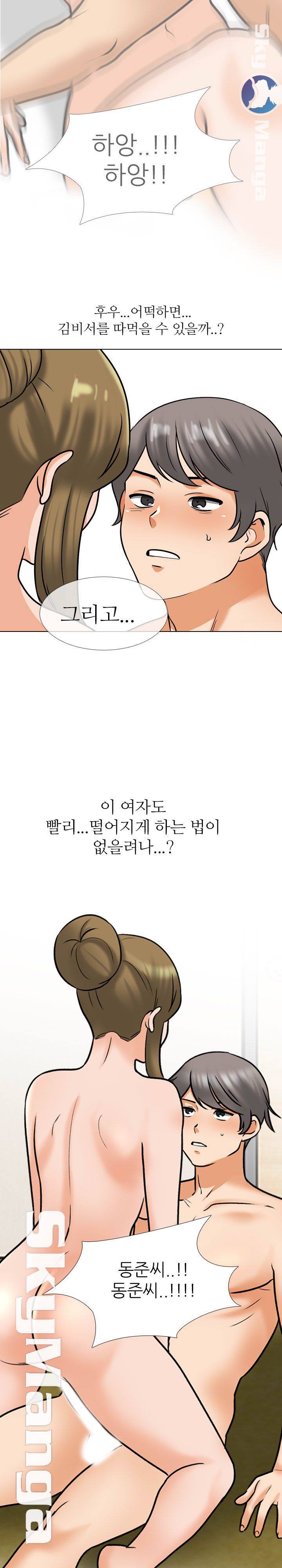 Our Exchange Raw Chapter 158 Page 19