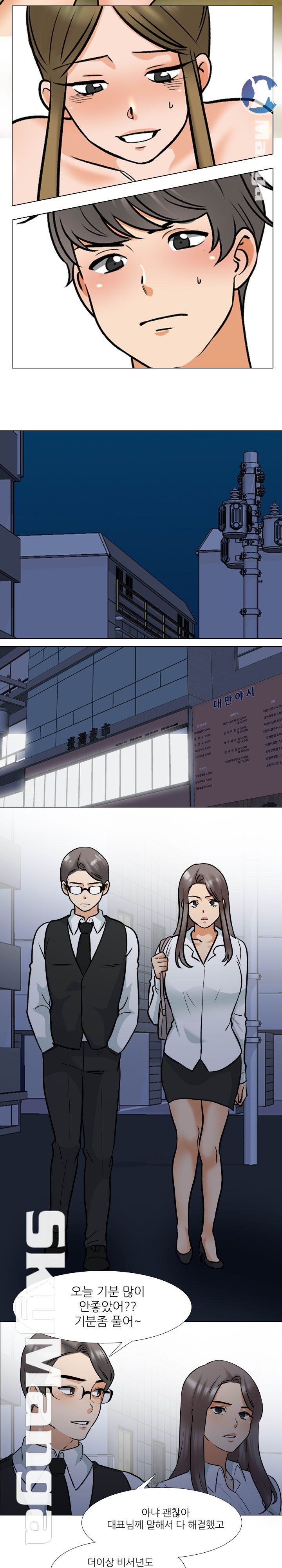 Our Exchange Raw Chapter 158 Page 20