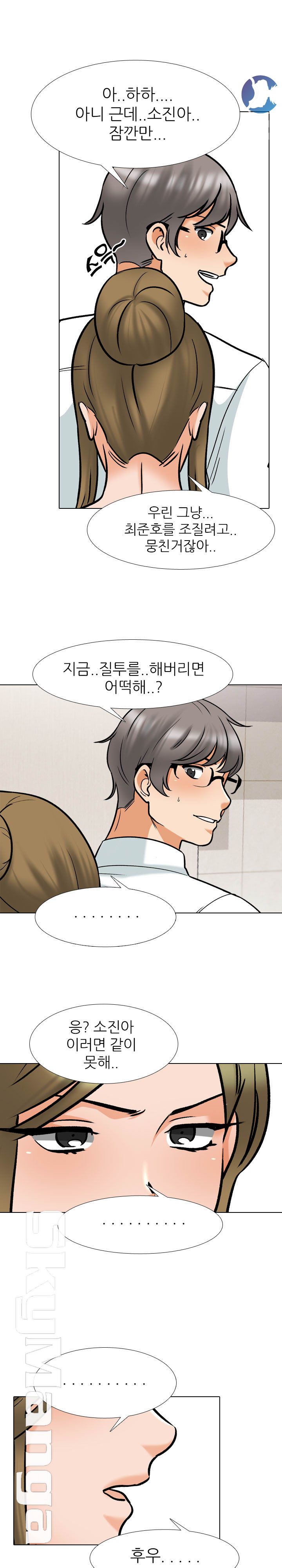 Our Exchange Raw Chapter 158 Page 5