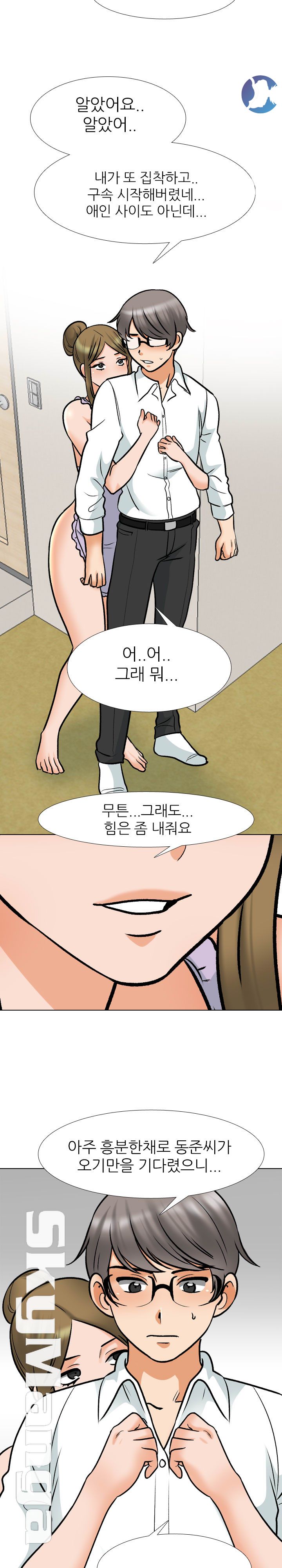 Our Exchange Raw Chapter 158 Page 6