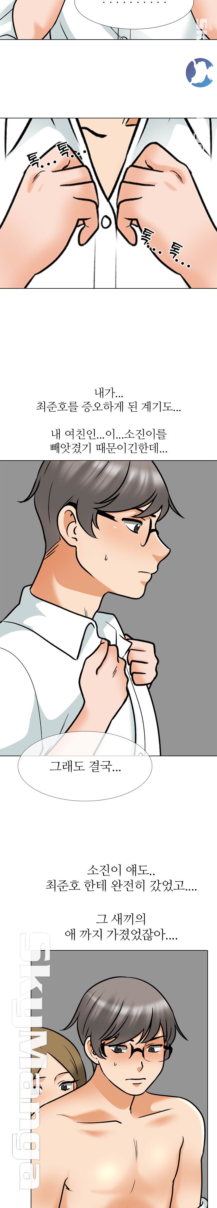 Our Exchange Raw Chapter 158 Page 7