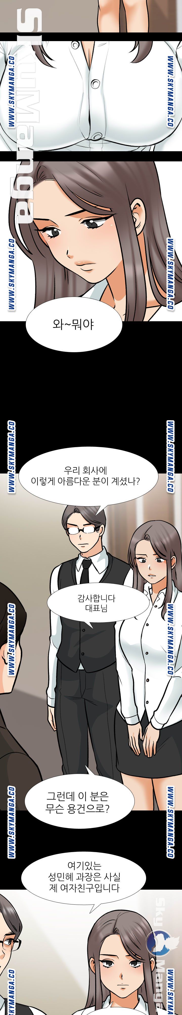 Our Exchange Raw Chapter 159 Page 12