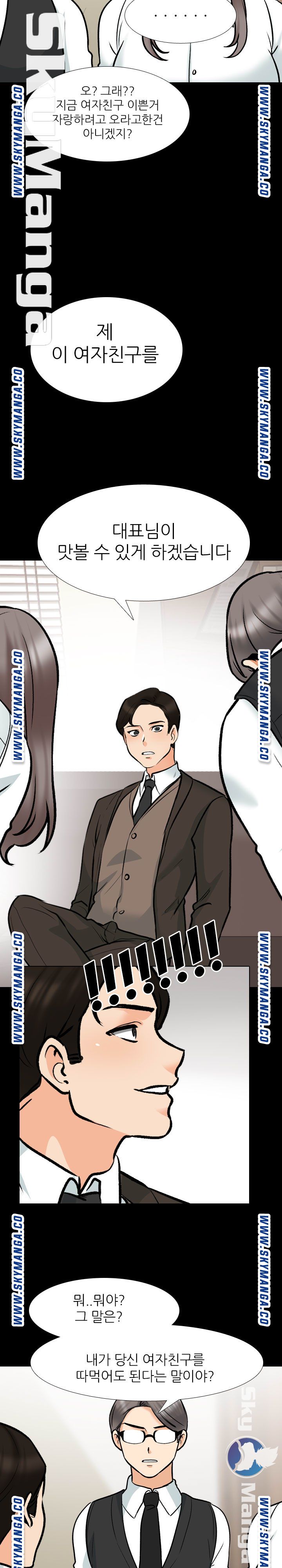 Our Exchange Raw Chapter 159 Page 13