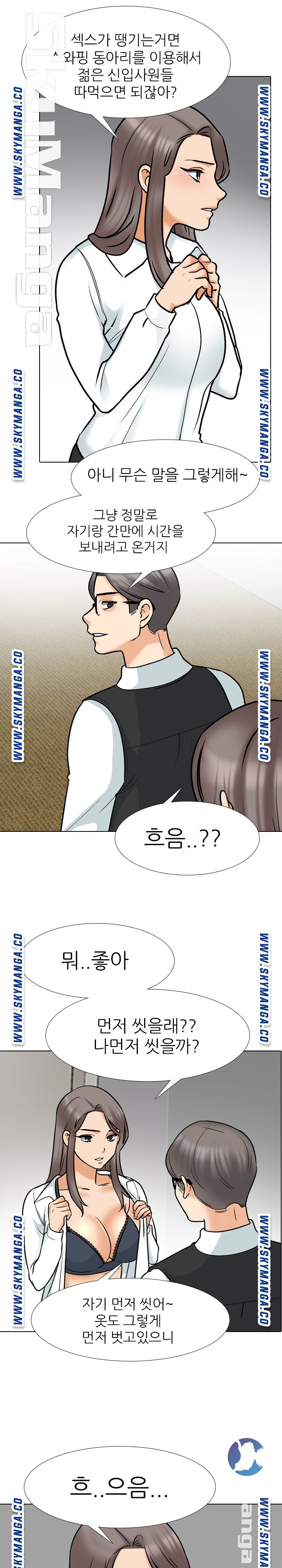 Our Exchange Raw Chapter 159 Page 4