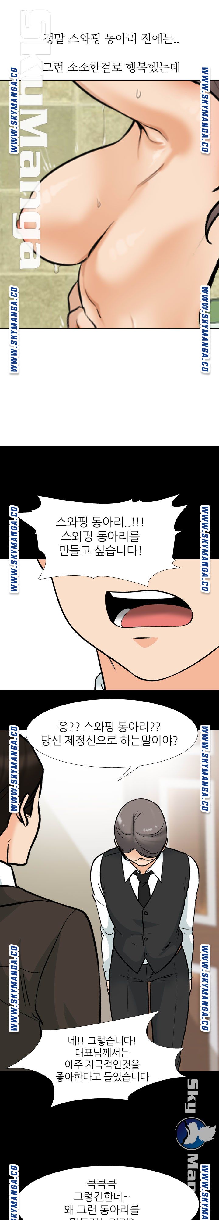 Our Exchange Raw Chapter 159 Page 7