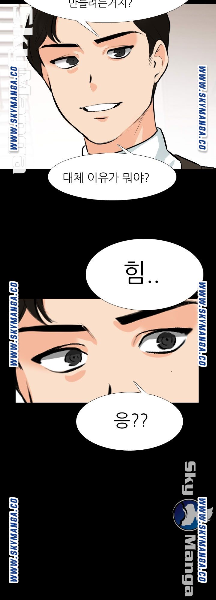 Our Exchange Raw Chapter 159 Page 8