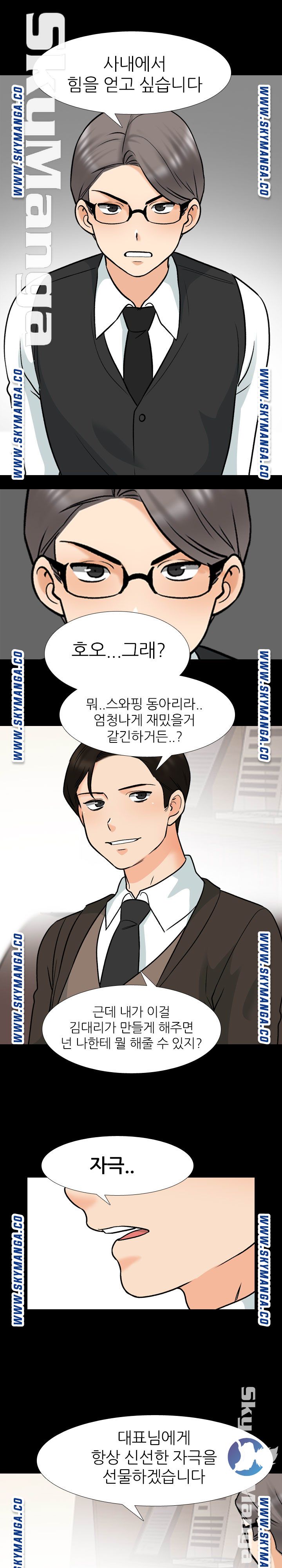 Our Exchange Raw Chapter 159 Page 9