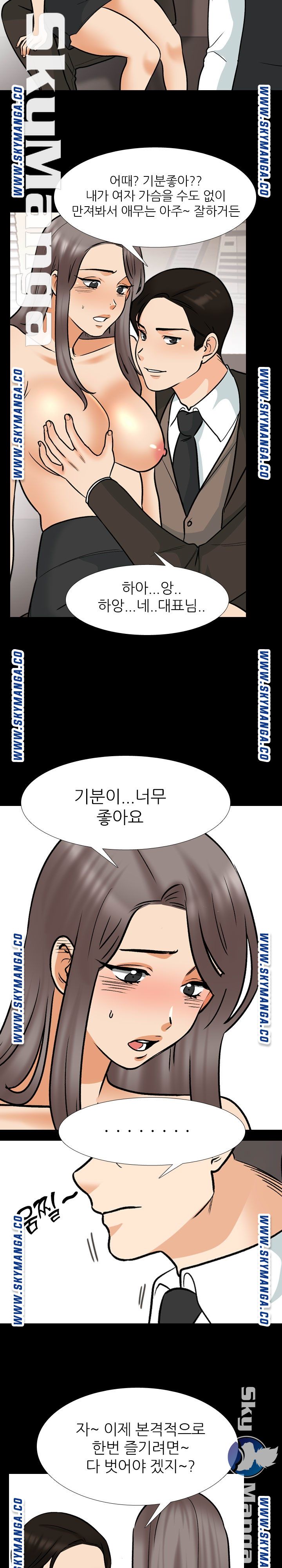 Our Exchange Raw Chapter 160 Page 10