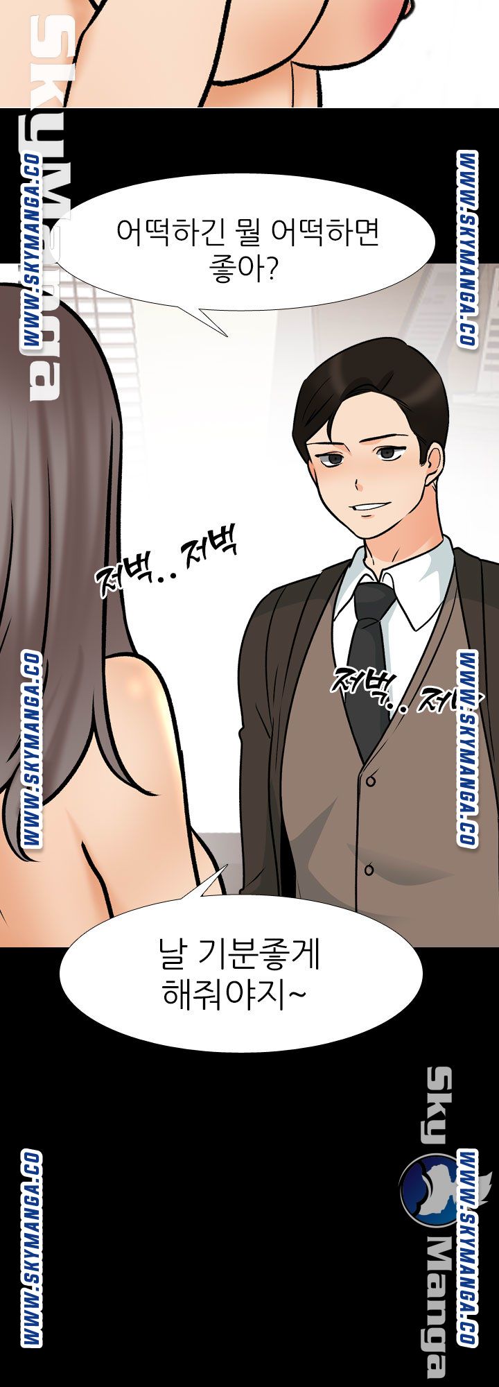 Our Exchange Raw Chapter 160 Page 16