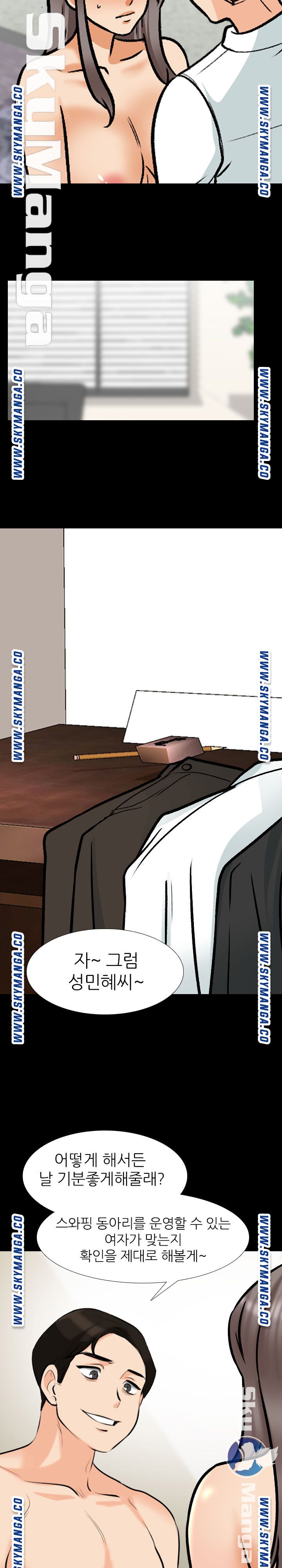 Our Exchange Raw Chapter 160 Page 18