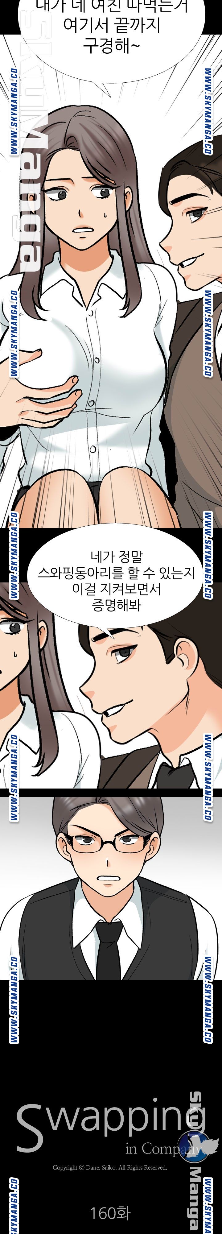 Our Exchange Raw Chapter 160 Page 2