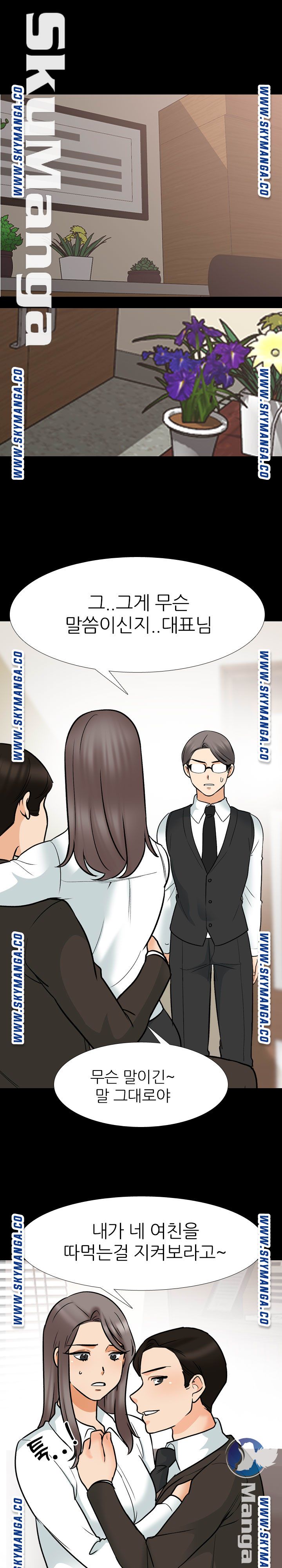 Our Exchange Raw Chapter 160 Page 3