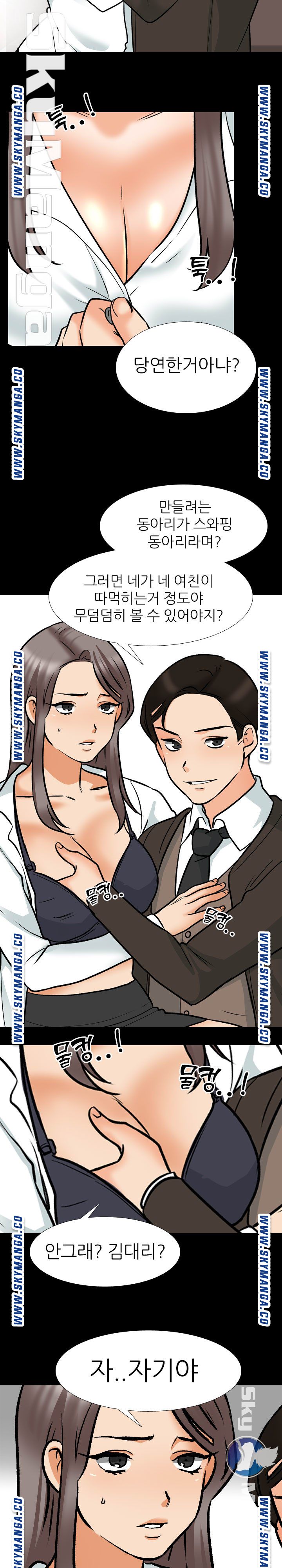 Our Exchange Raw Chapter 160 Page 4