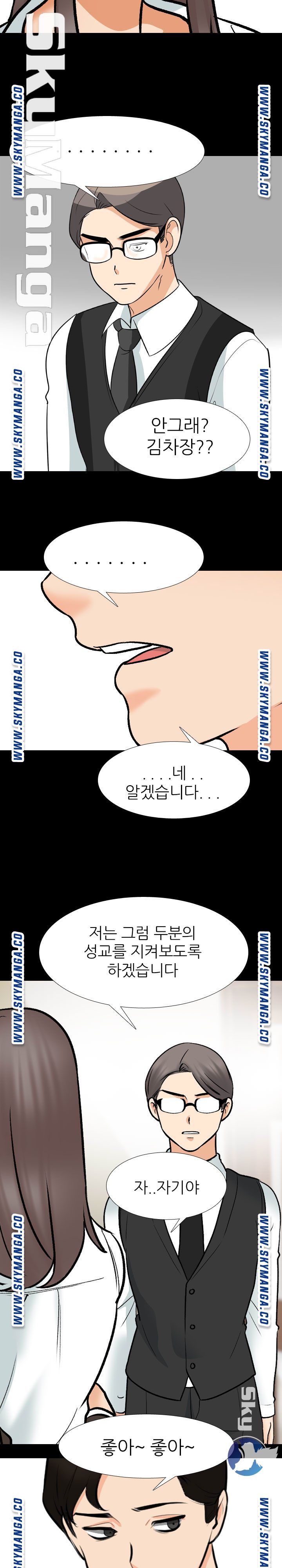 Our Exchange Raw Chapter 160 Page 5