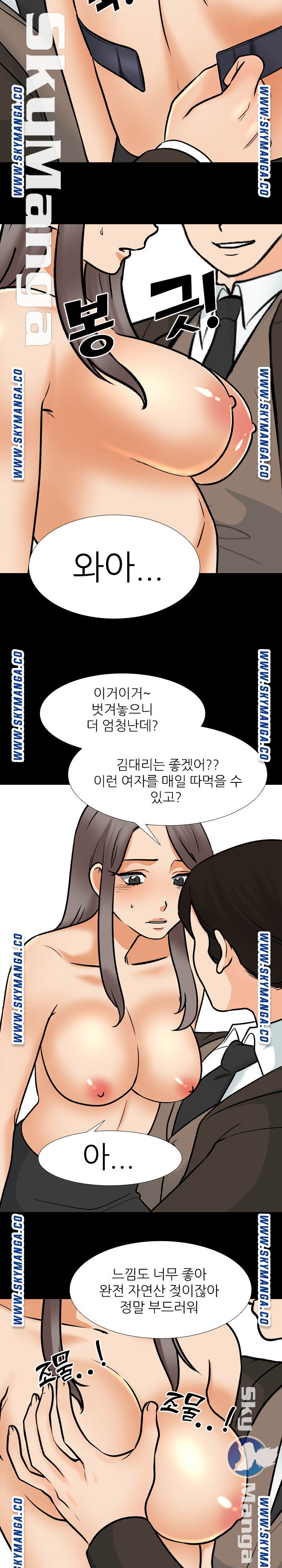 Our Exchange Raw Chapter 160 Page 7