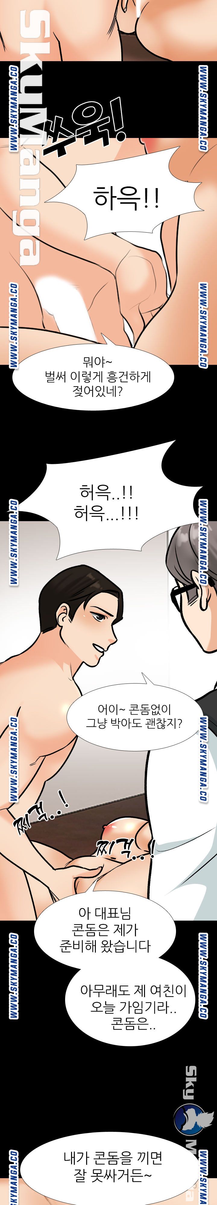 Our Exchange Raw Chapter 161 Page 13