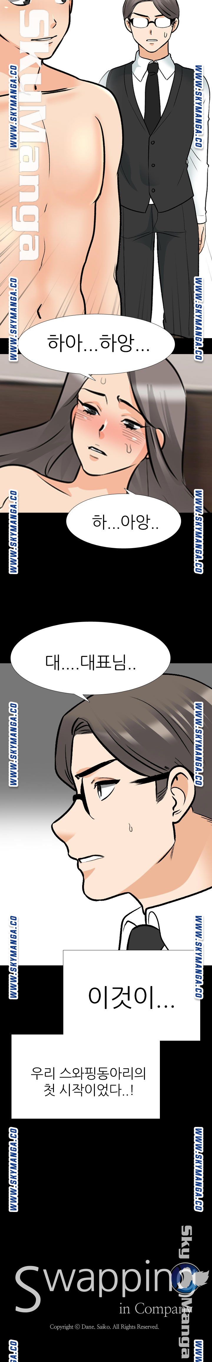 Our Exchange Raw Chapter 161 Page 21