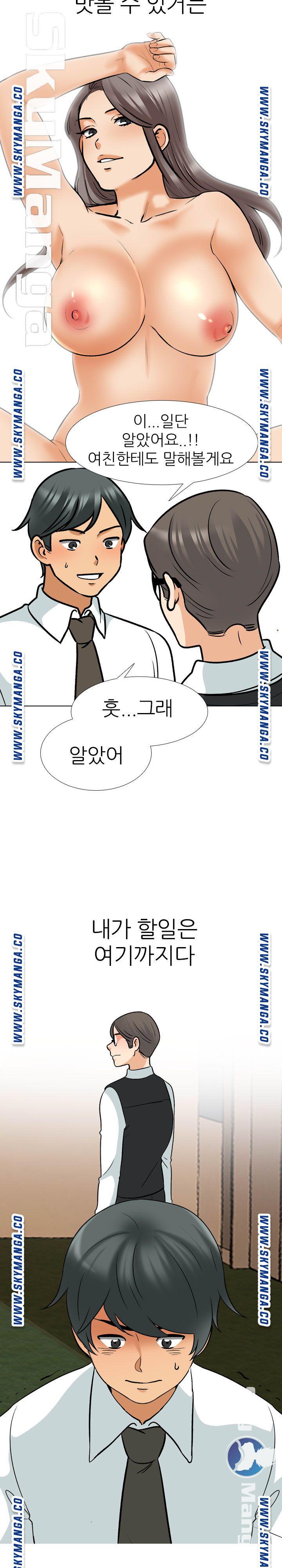 Our Exchange Raw Chapter 162 Page 10