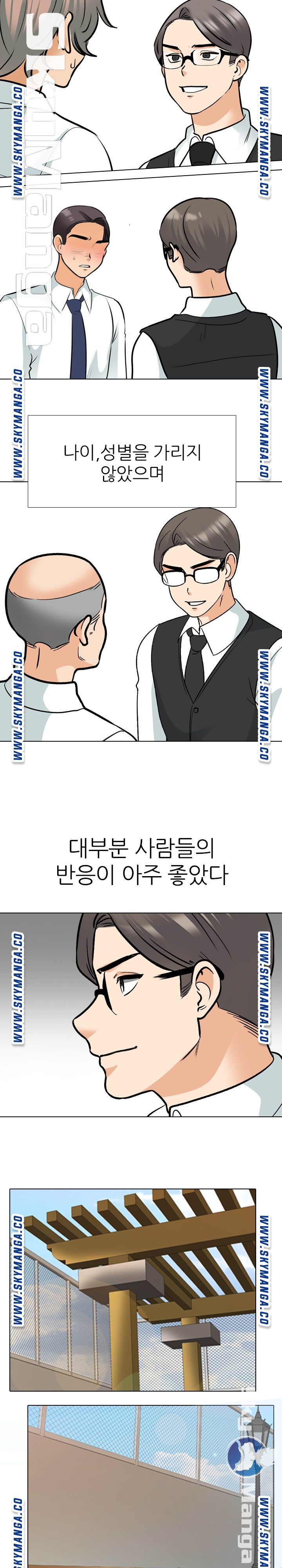 Our Exchange Raw Chapter 162 Page 12