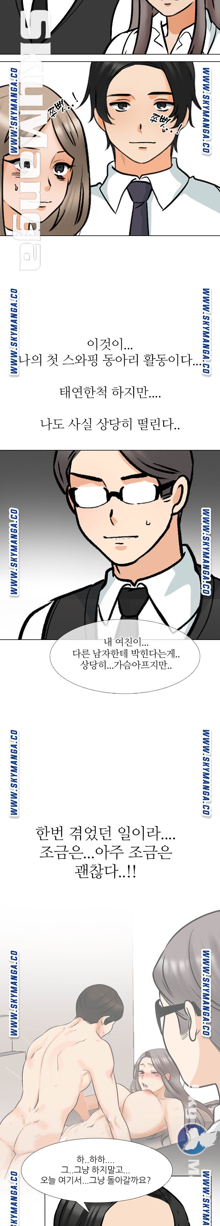 Our Exchange Raw Chapter 162 Page 19