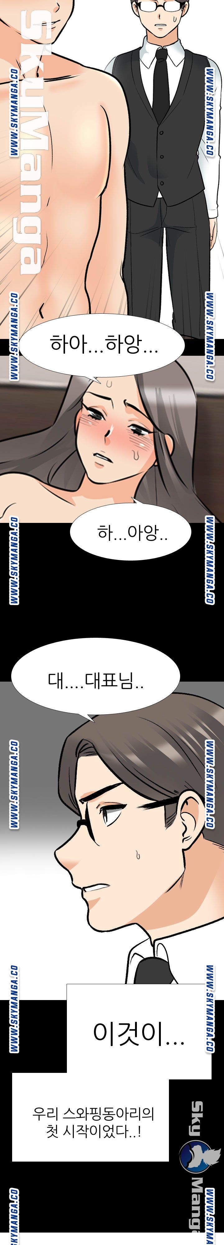 Our Exchange Raw Chapter 162 Page 2