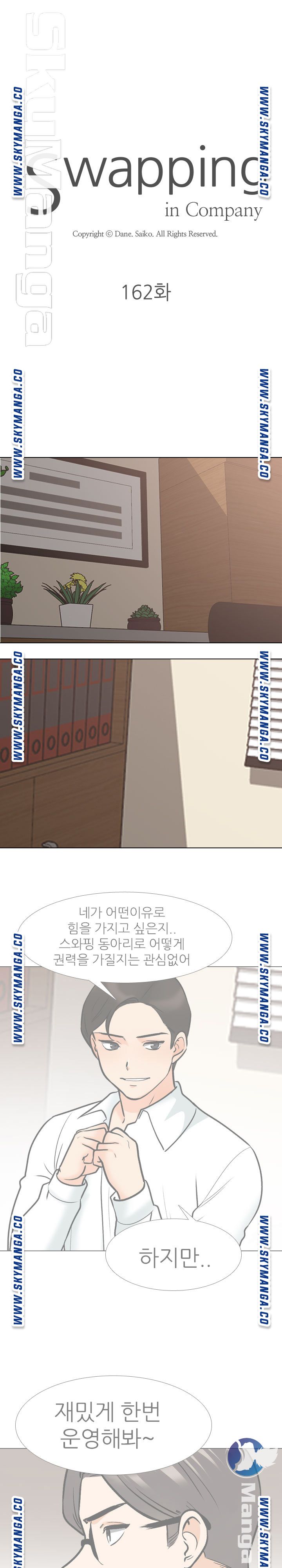 Our Exchange Raw Chapter 162 Page 3