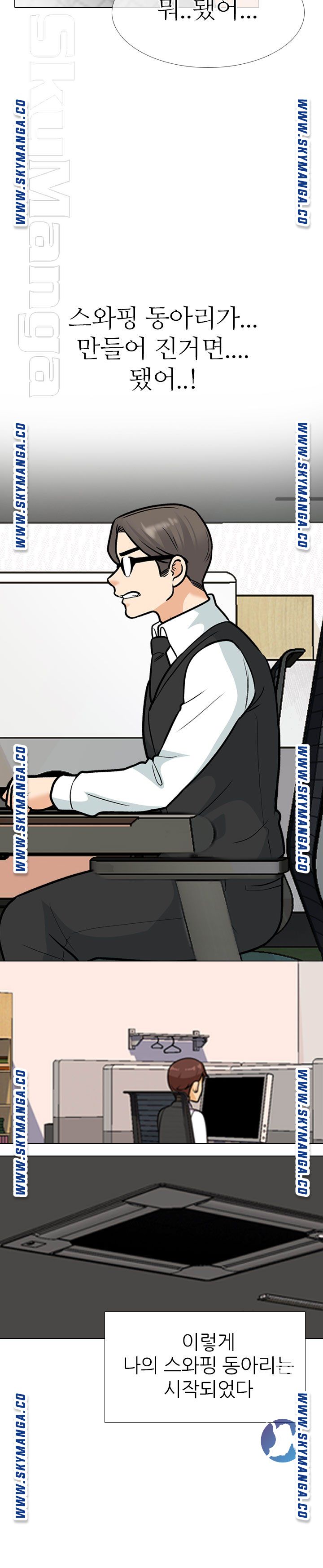 Our Exchange Raw Chapter 162 Page 7