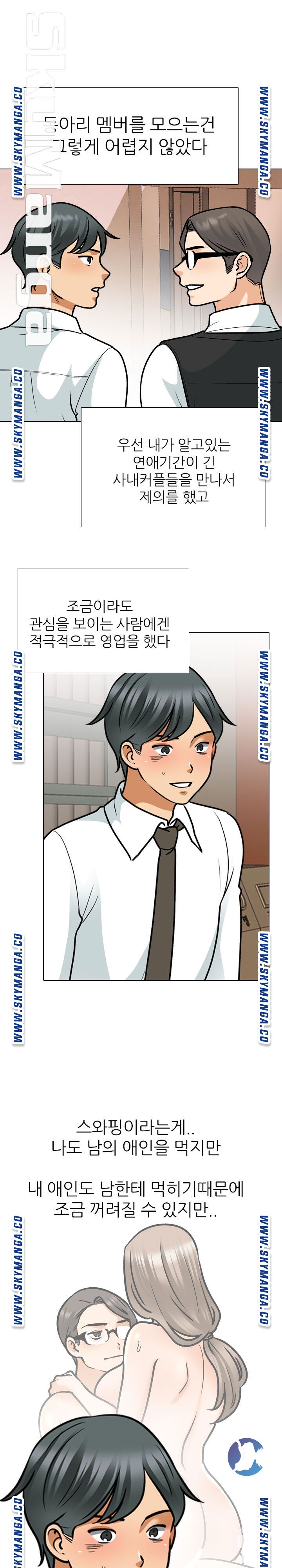 Our Exchange Raw Chapter 162 Page 8