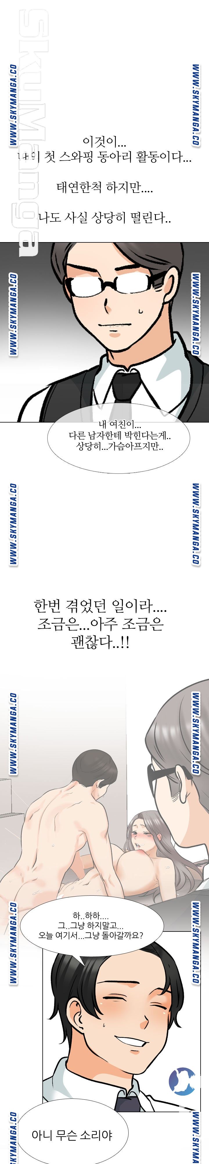 Our Exchange Raw Chapter 163 Page 1