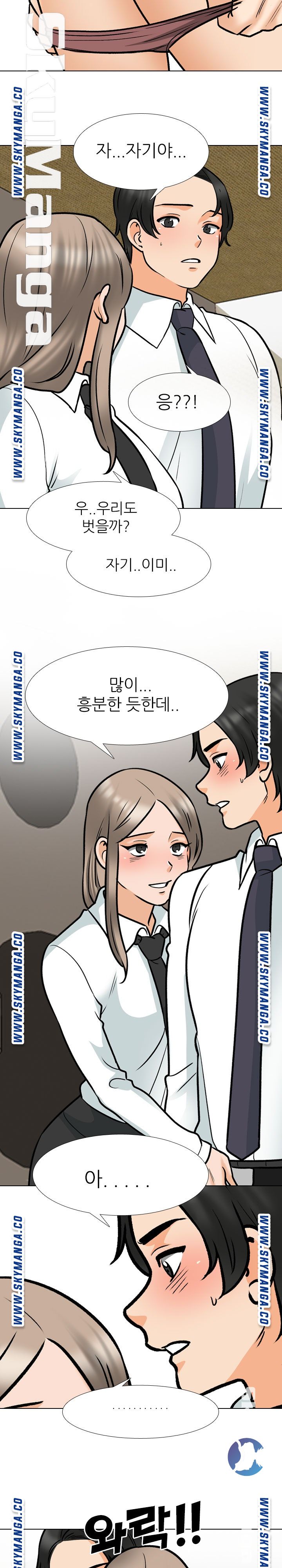 Our Exchange Raw Chapter 163 Page 6