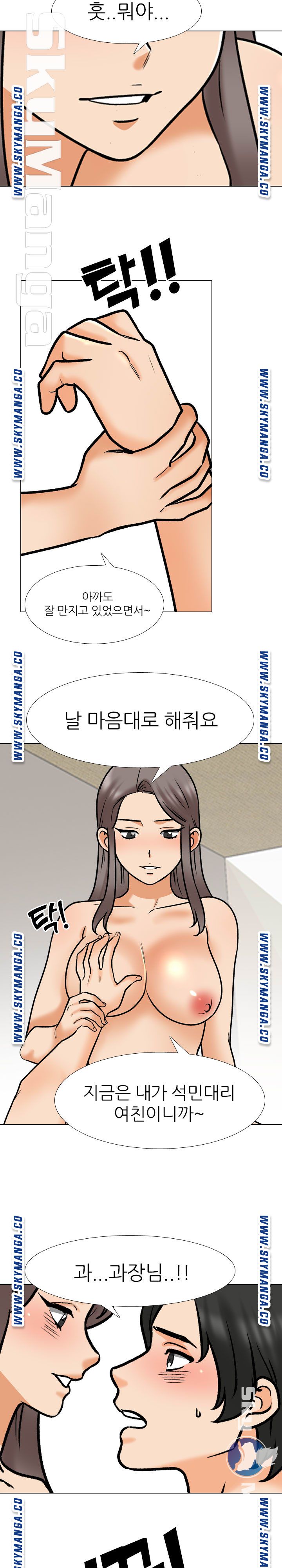 Our Exchange Raw Chapter 164 Page 12