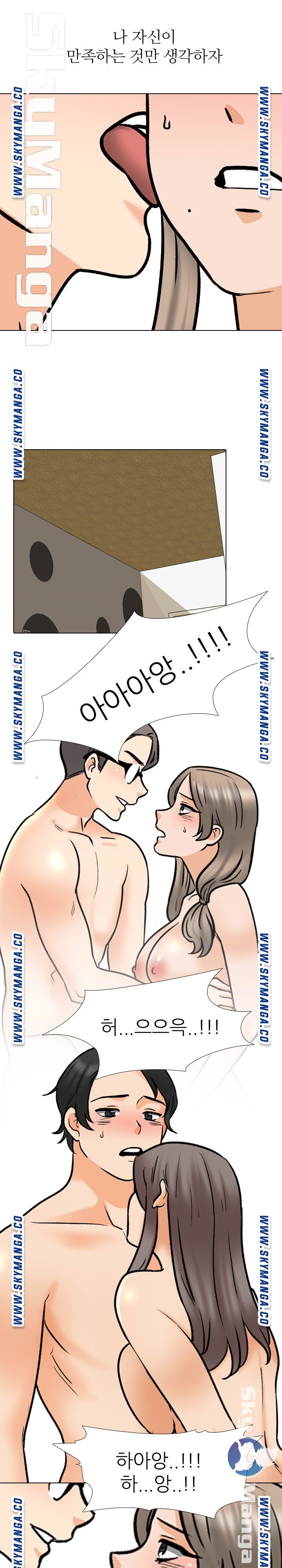 Our Exchange Raw Chapter 164 Page 7