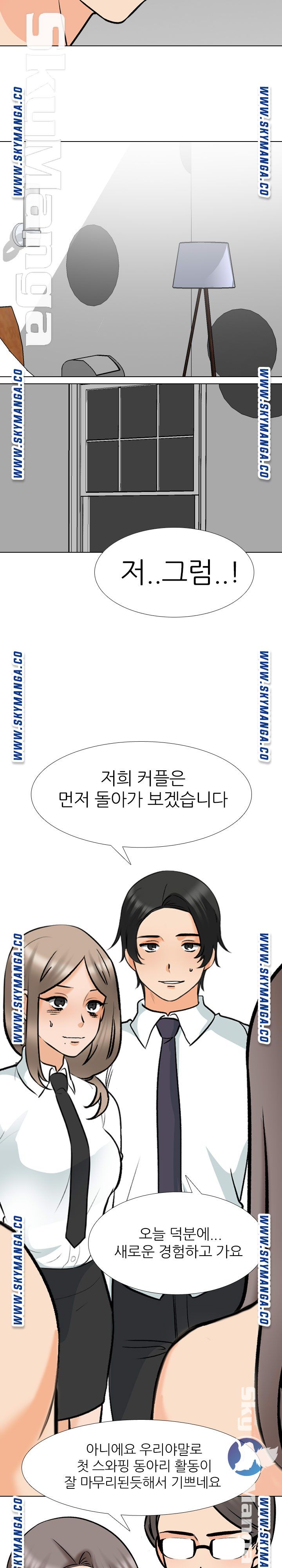 Our Exchange Raw Chapter 165 Page 21