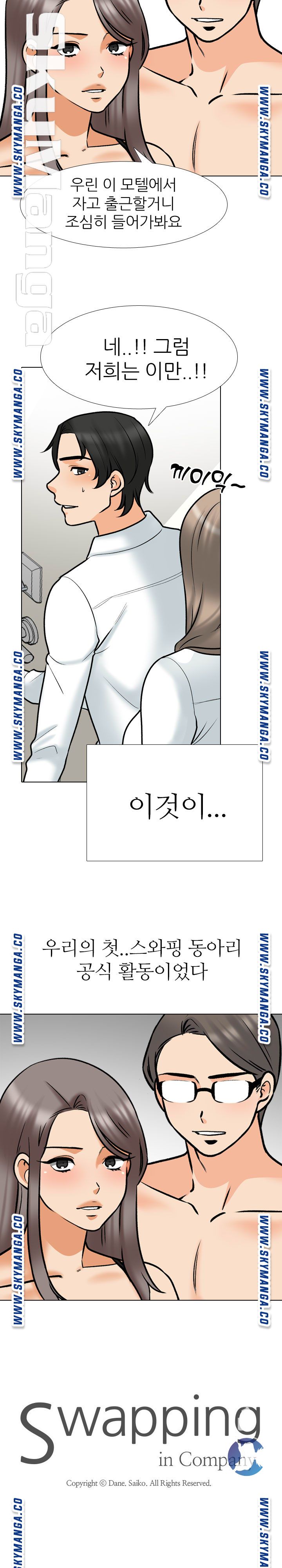 Our Exchange Raw Chapter 165 Page 22