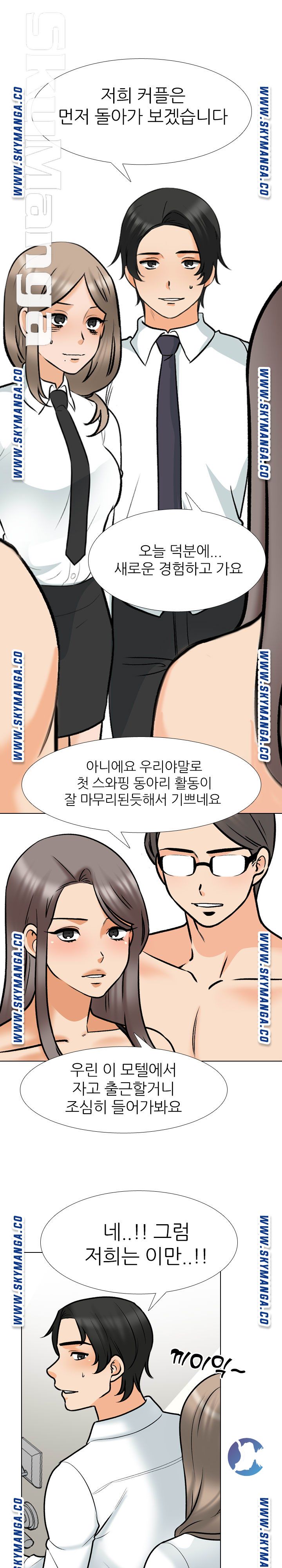 Our Exchange Raw Chapter 166 Page 1