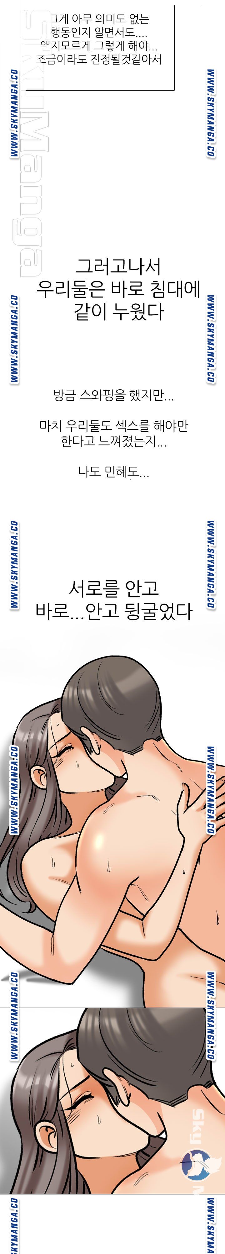 Our Exchange Raw Chapter 166 Page 15