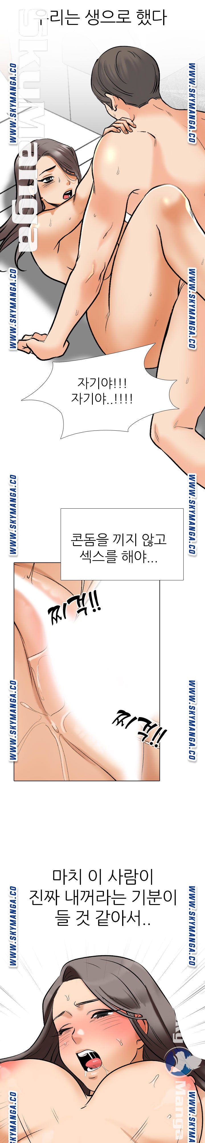 Our Exchange Raw Chapter 166 Page 19