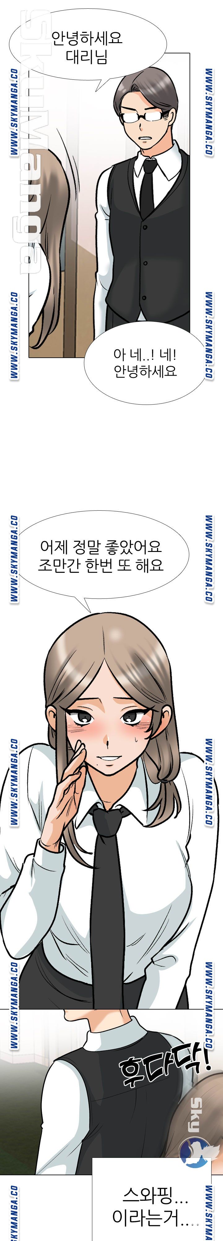 Our Exchange Raw Chapter 167 Page 1